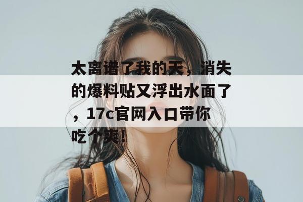 吃瓜第一线 第3页