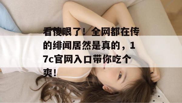 吃瓜第一线 第2页